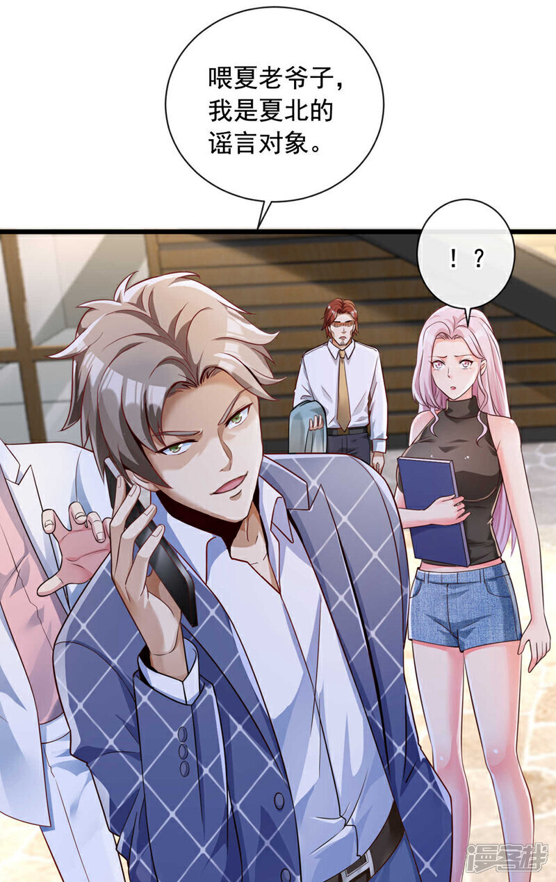镇国神婿1-100集短视频漫画,第26话 给个机会如何2图