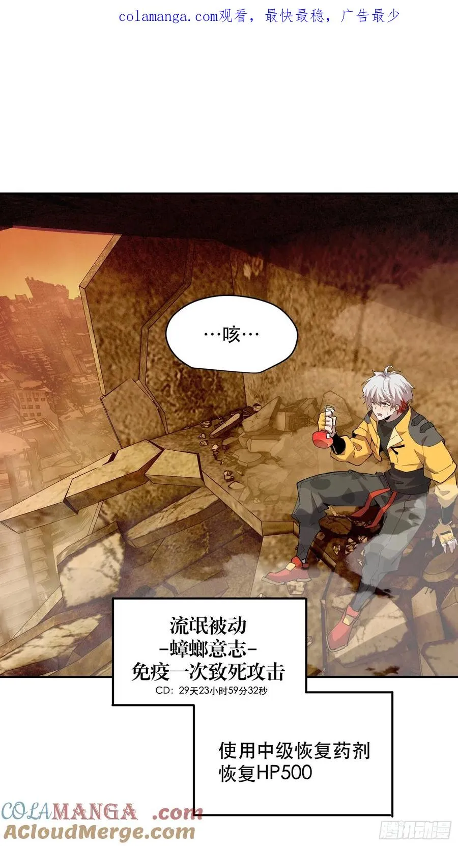 我竟然是最终boss漫画零点漫画漫画,28-巴比伦篇（前篇·下）1图