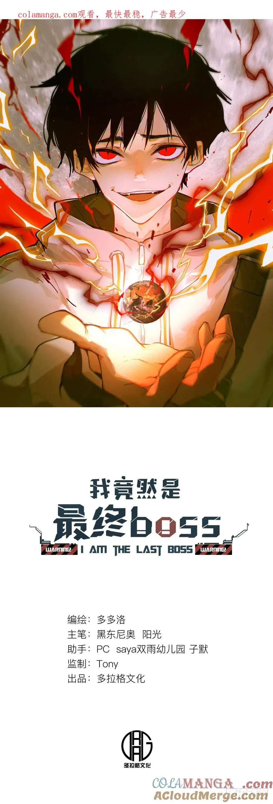 我竟然是最终boss动态漫第二季漫画,75-“净化药水”1图
