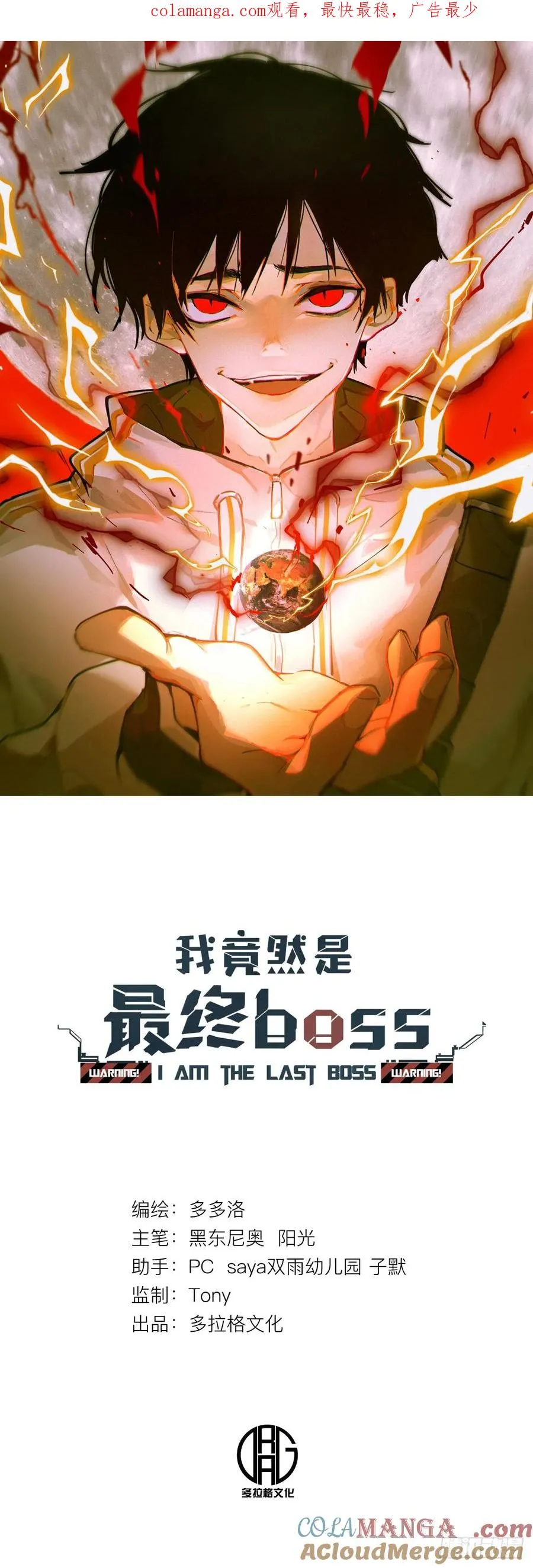 我竟然是最终boss动态漫第二季漫画,23-让我看看你有什么了不起1图
