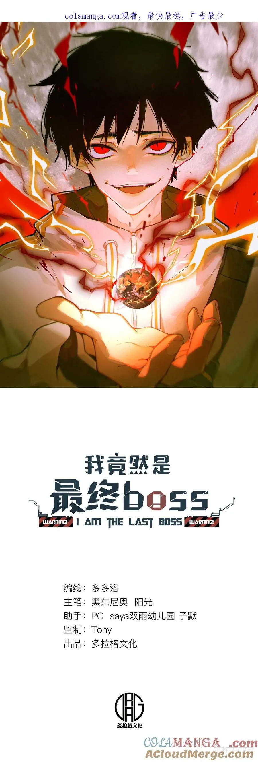我竟然是最终boss动漫在线看漫画,12-首领级的怪物？！1图