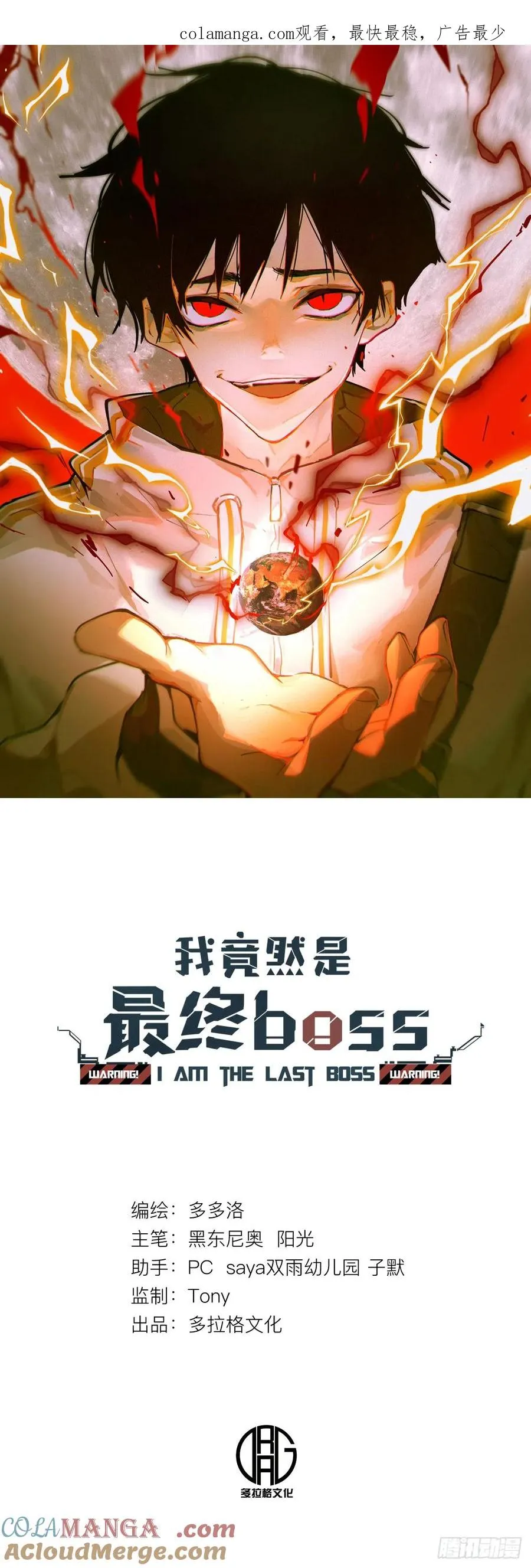 我竟然是最终BOSS漫画,25-强力猫猫也有苦1图
