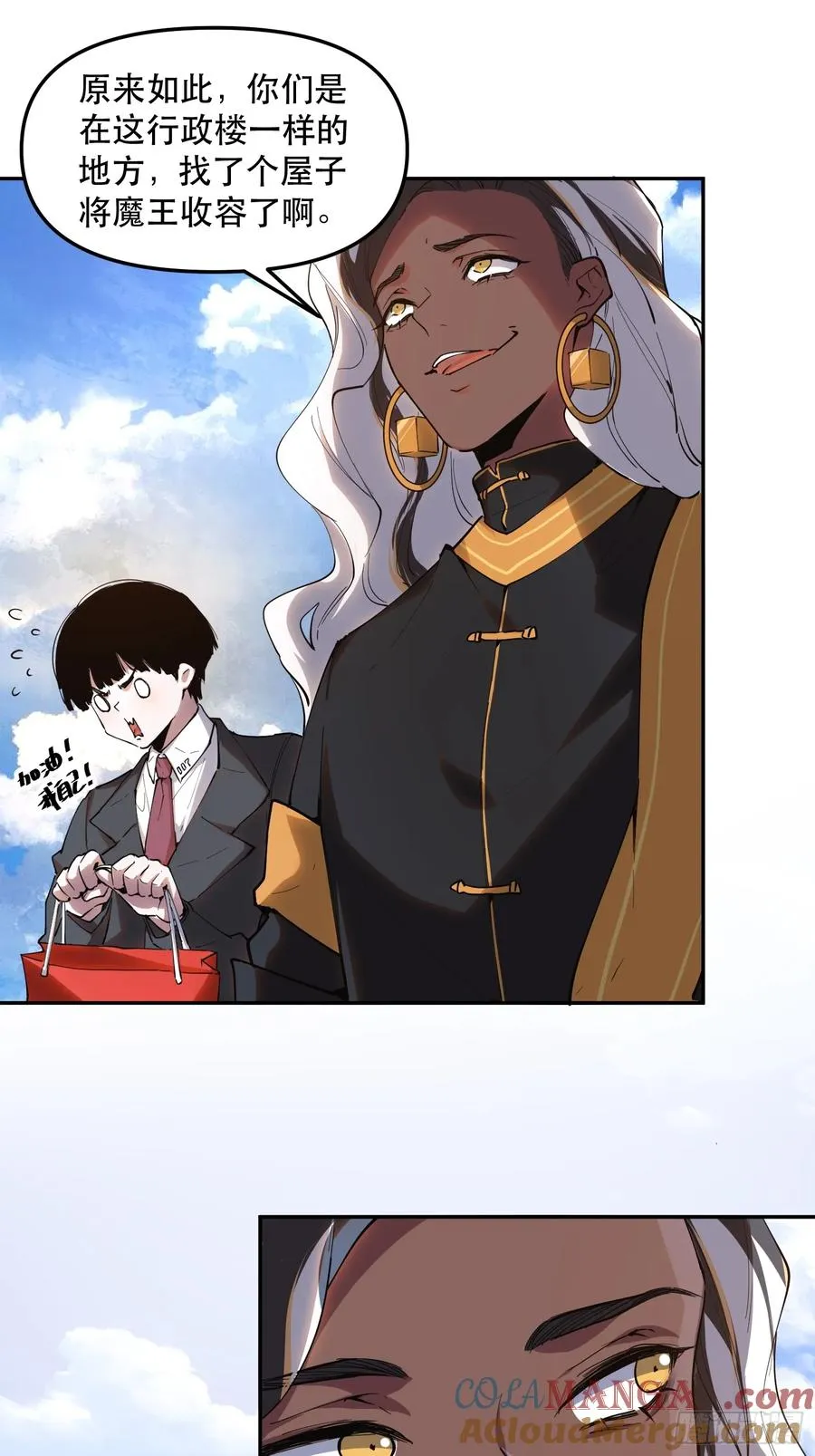 我竟然是最终boss动态漫第二季漫画,23-让我看看你有什么了不起1图