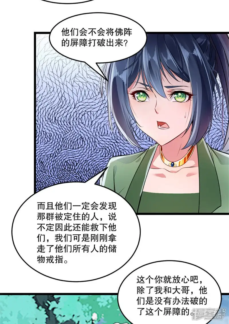绝世杀神九龙笔趣小说漫画,第57话 我的女人1图