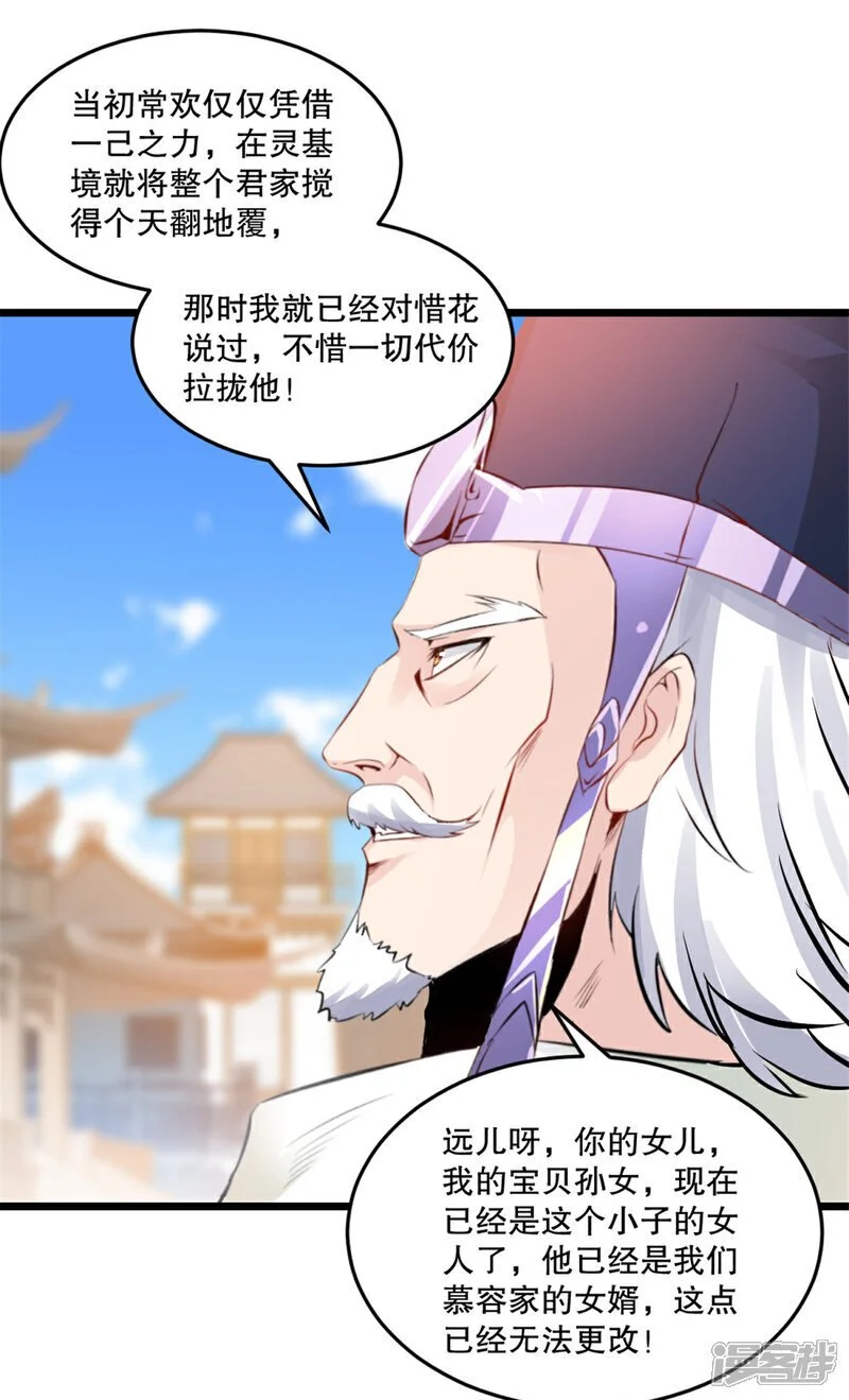 绝世杀神九龙笔趣小说漫画,第59话 灵丹境1图
