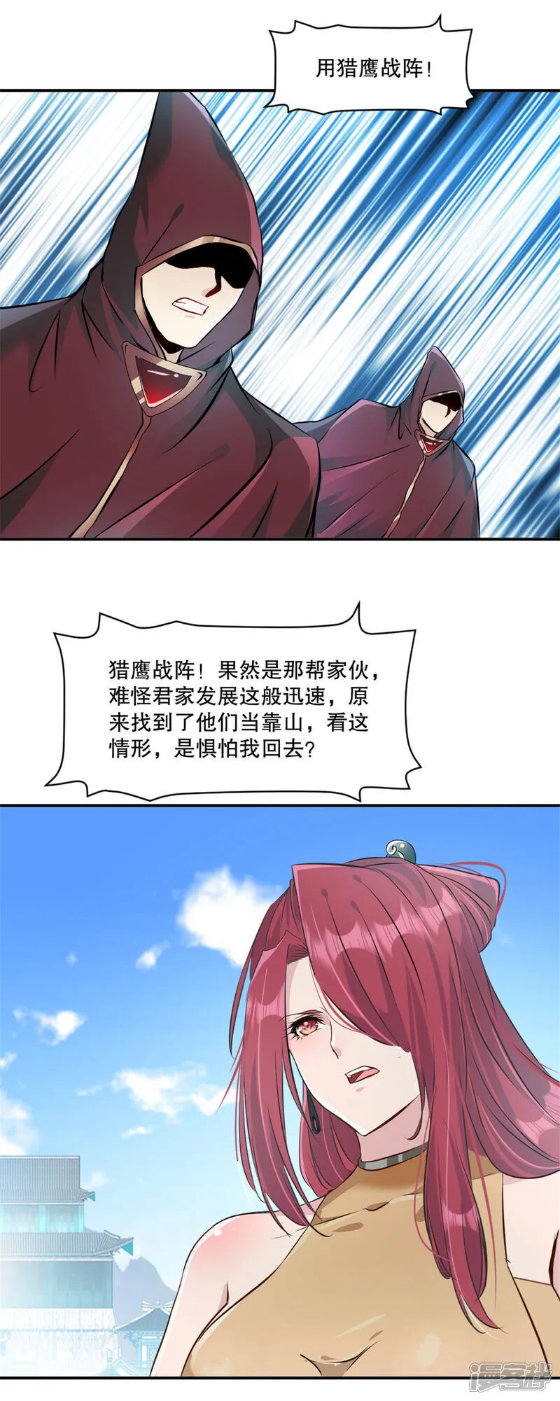 绝世杀神九龙笔趣小说漫画,第69话 都留下来2图
