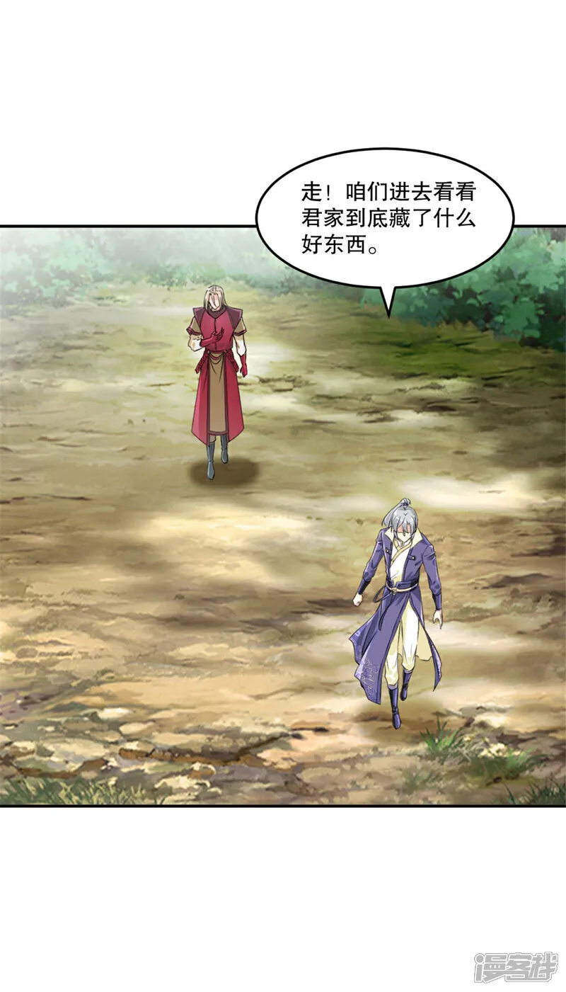 绝世杀神九龙笔趣小说漫画,第79话 绝妙主意2图