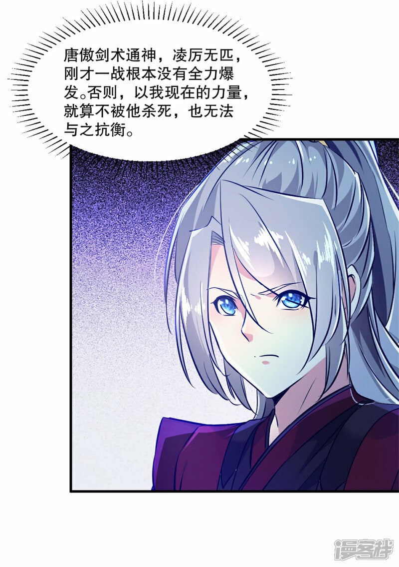 绝世杀神萧凌免费阅读漫画,第11话 下场只有一个1图