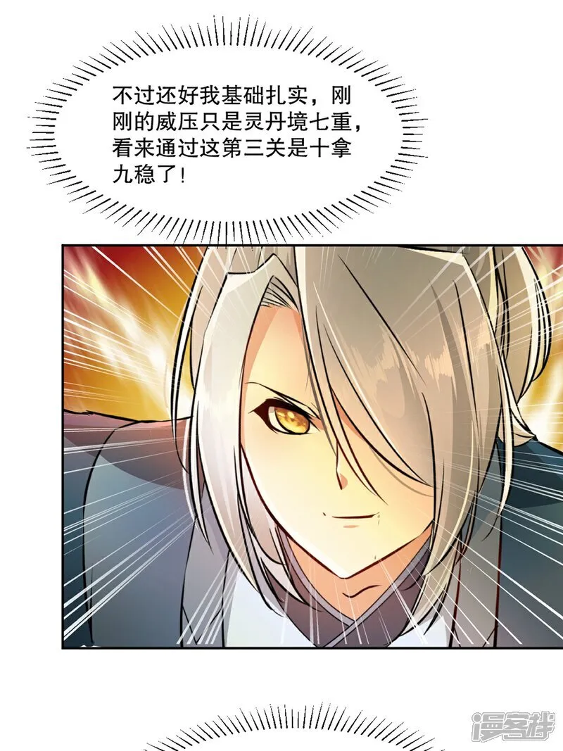 绝世杀神九龙笔趣小说漫画,第106话 我倒想看看1图