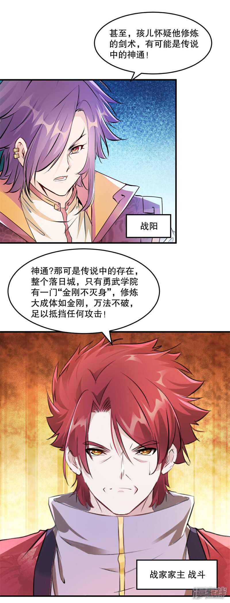 绝世杀神九龙笔趣小说漫画,第19话 拉拢1图