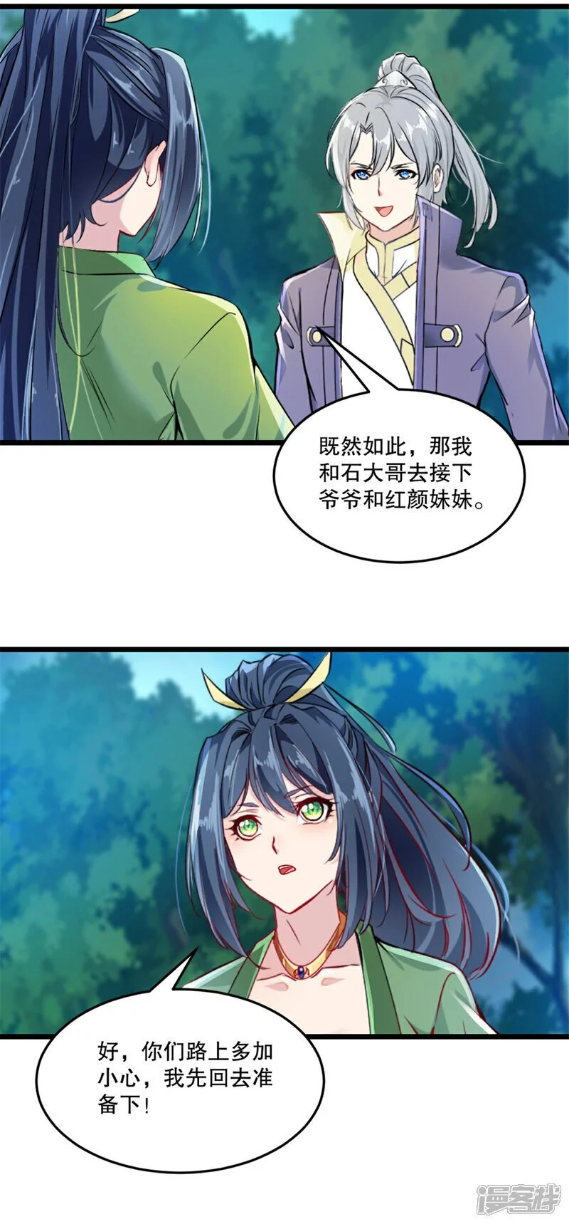 绝世杀神九龙笔趣小说漫画,第57话 我的女人1图