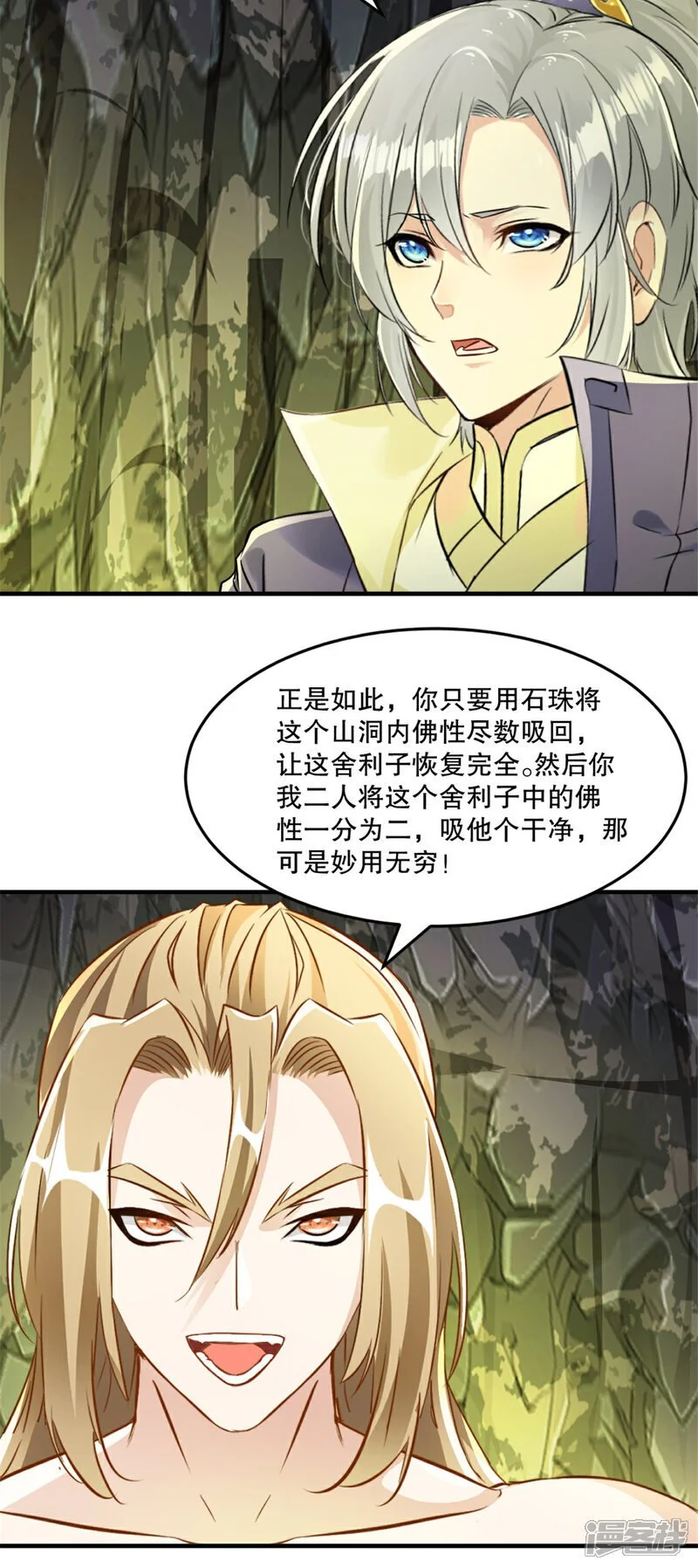 绝世杀神九龙笔趣小说漫画,第48话 为了揍你2图