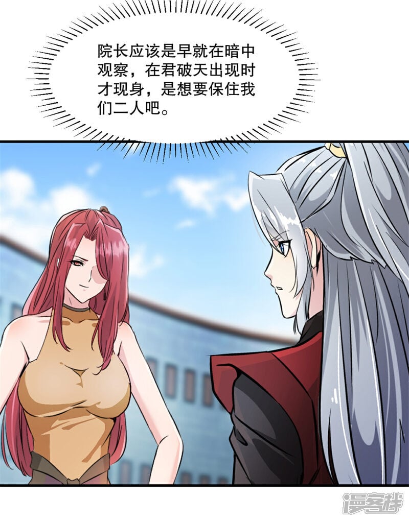绝世杀神萧凌全文阅读漫画,第33话 赐药1图