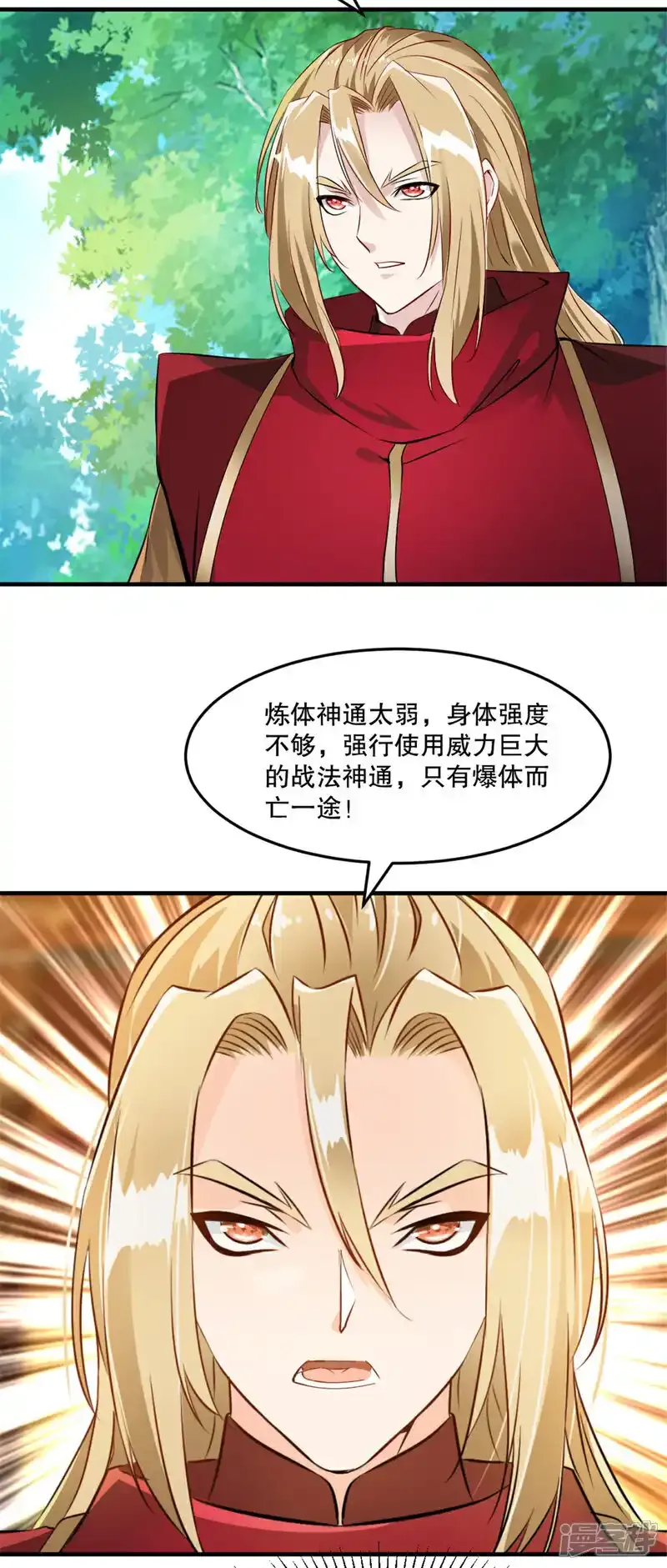 绝世杀神九龙笔趣小说漫画,第65话 别来无恙2图