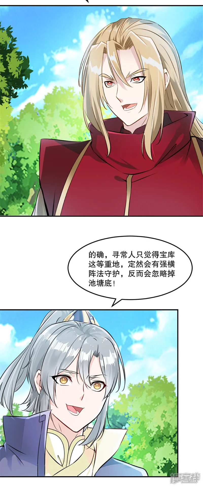 绝世杀神九龙笔趣小说漫画,第79话 绝妙主意1图