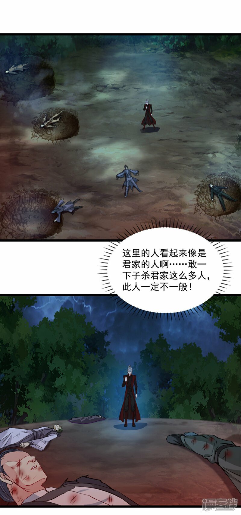 绝世杀神九龙笔趣小说漫画,第9话 还有人在1图