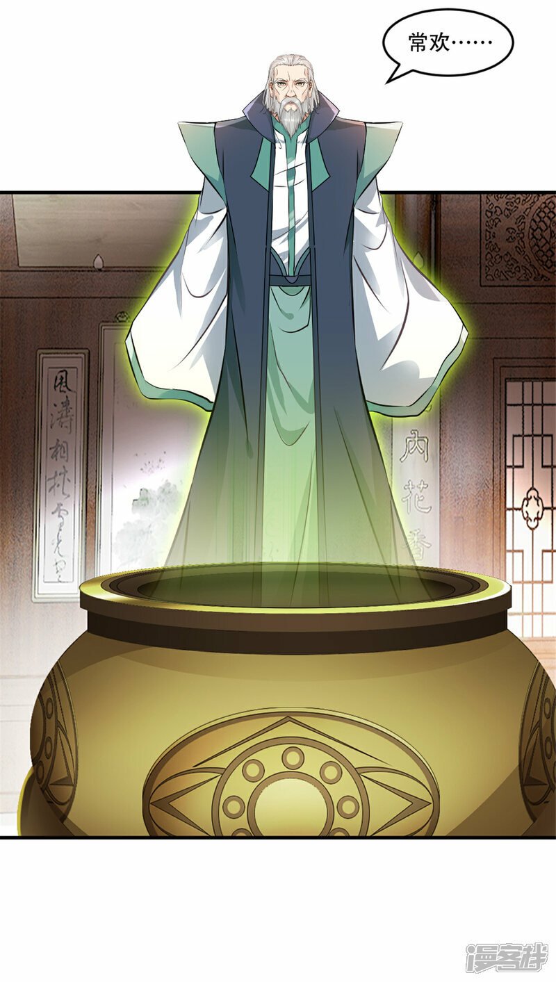 绝世杀神九龙笔趣小说漫画,第15话 交出红颜2图