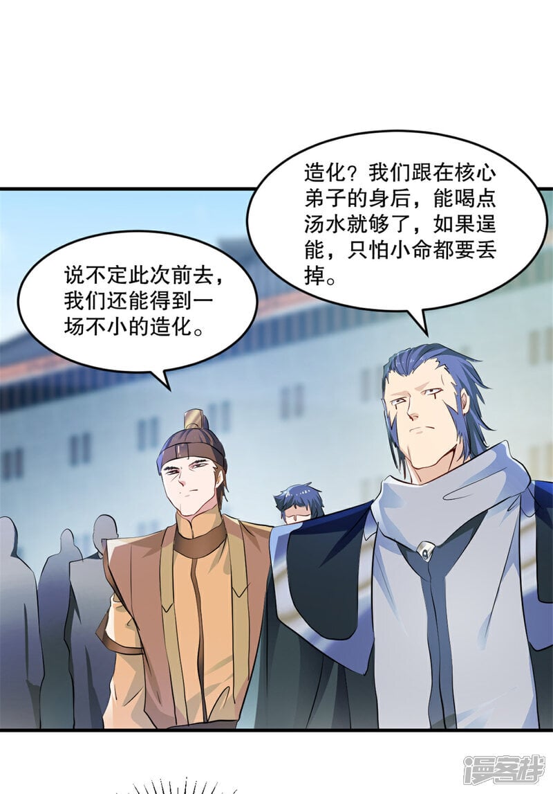 绝世杀神九龙笔趣小说漫画,第33话 赐药2图