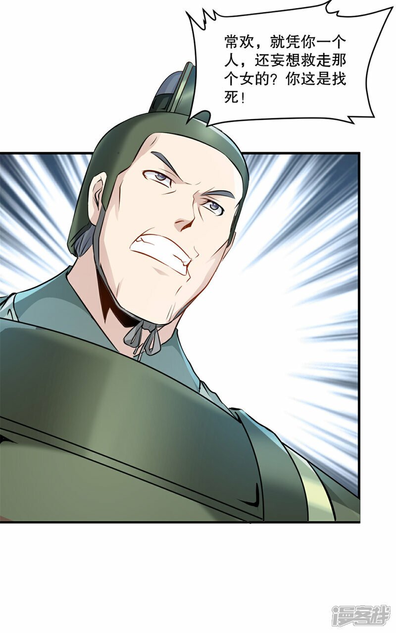 绝世杀神九龙笔趣小说漫画,第15话 交出红颜1图