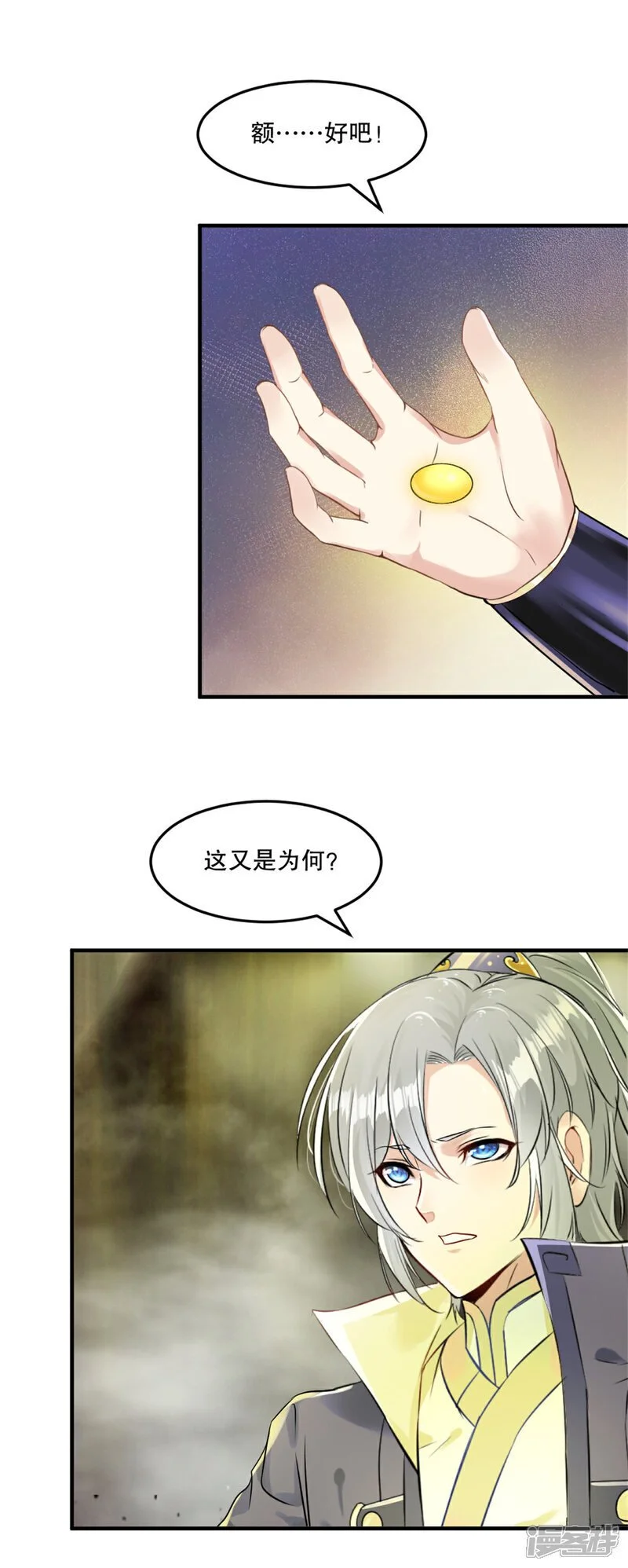 绝世杀神九龙笔趣小说漫画,第48话 为了揍你1图