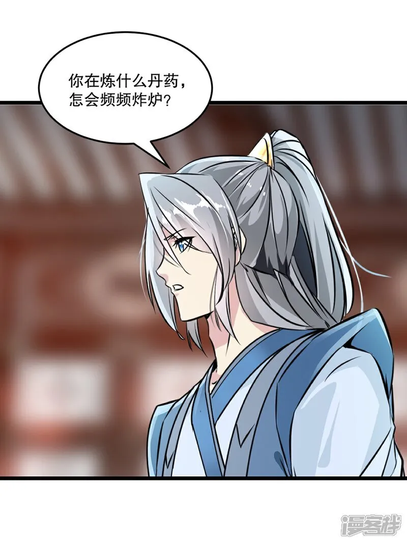 绝世杀神九龙笔趣小说漫画,第84话 改良涅槃丹2图