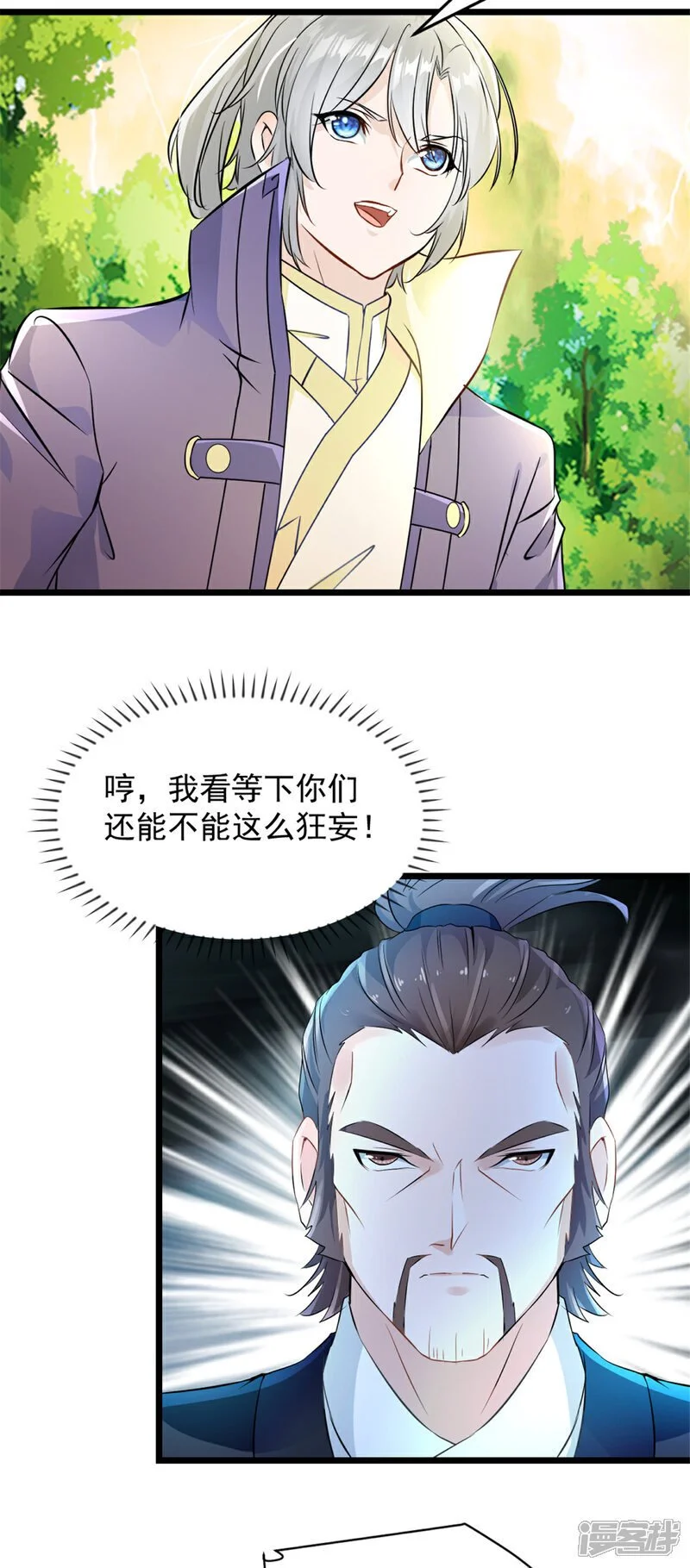 绝世杀神九龙笔趣小说漫画,第54话 时空滞留结界1图