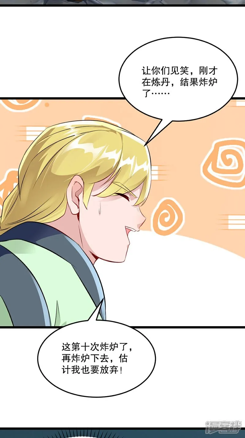 绝世杀神九龙笔趣小说漫画,第84话 改良涅槃丹2图