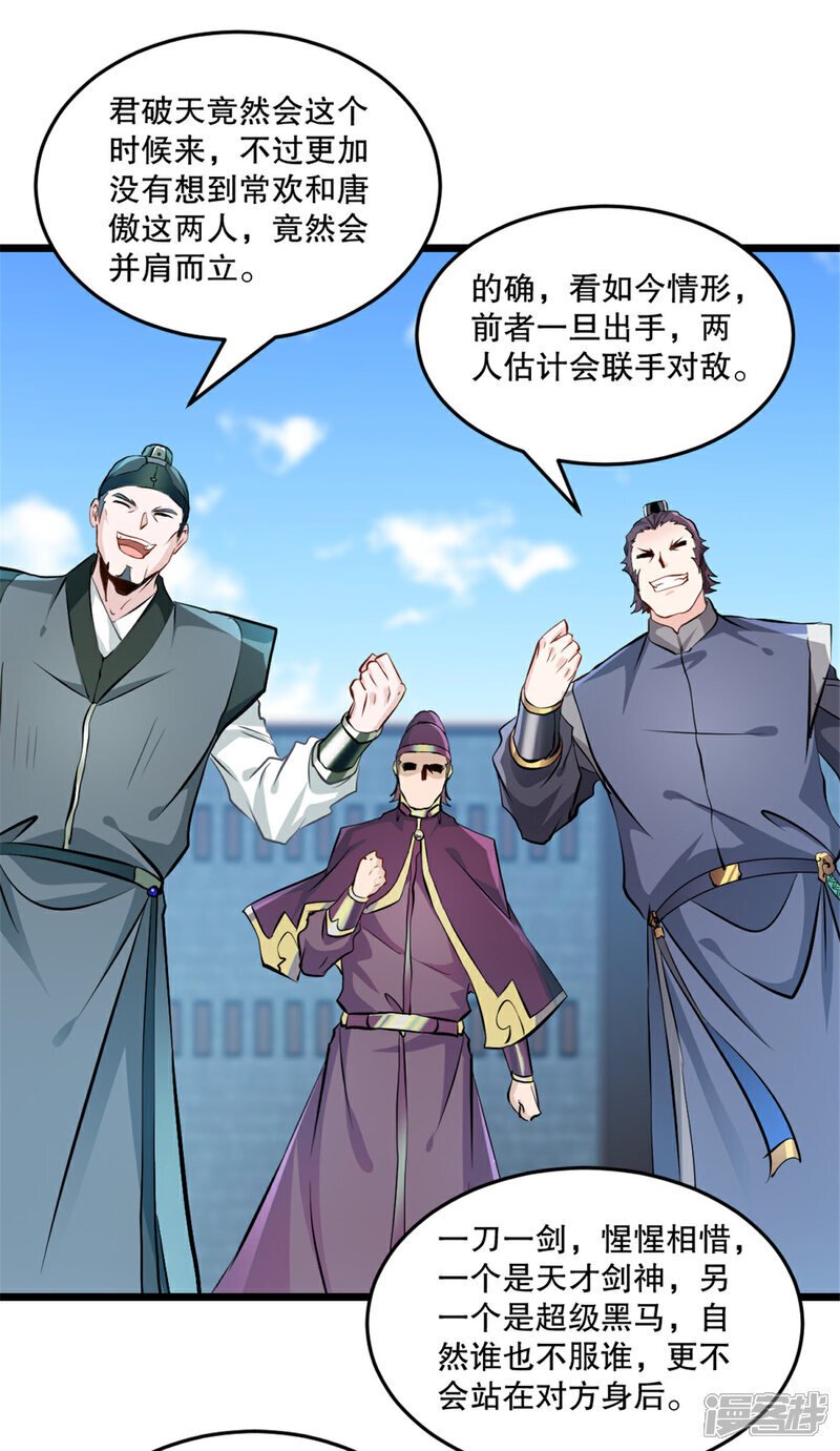 绝世杀神 凌墨笔趣阁漫画,第32话 院长登场1图