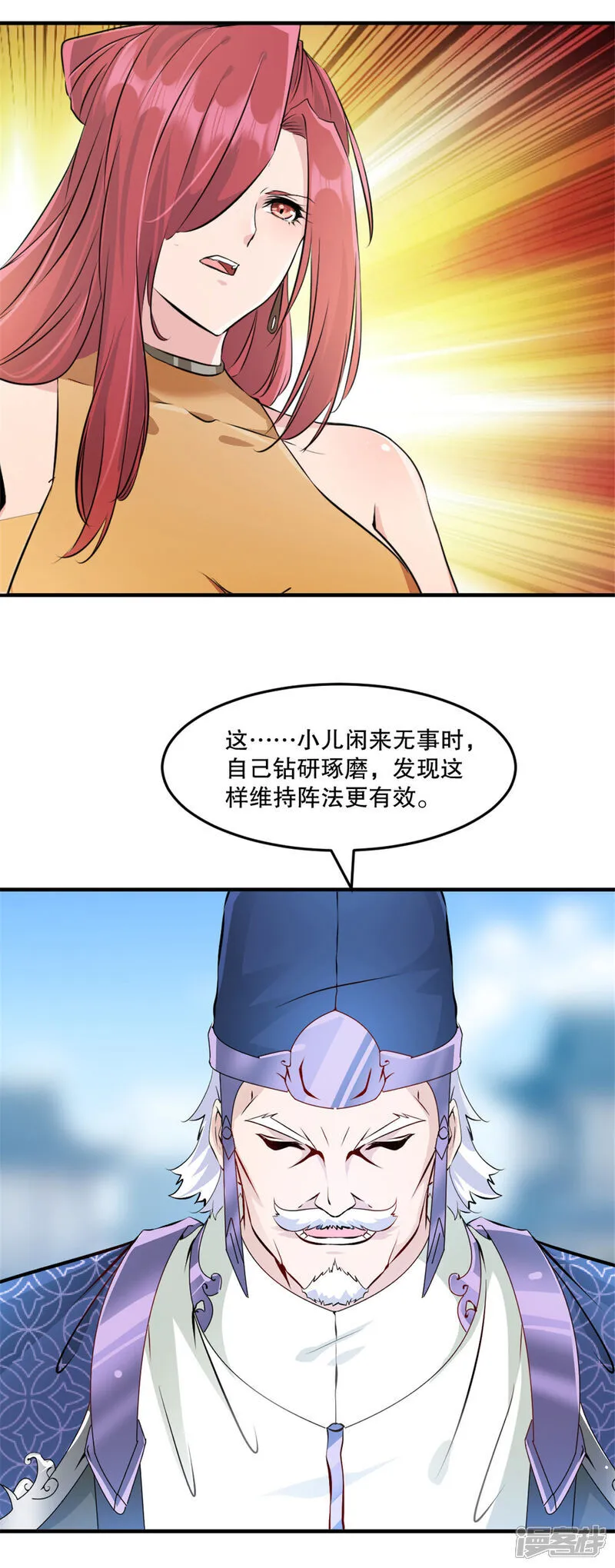 绝世杀神九龙笔趣小说漫画,第67话 不断变化2图