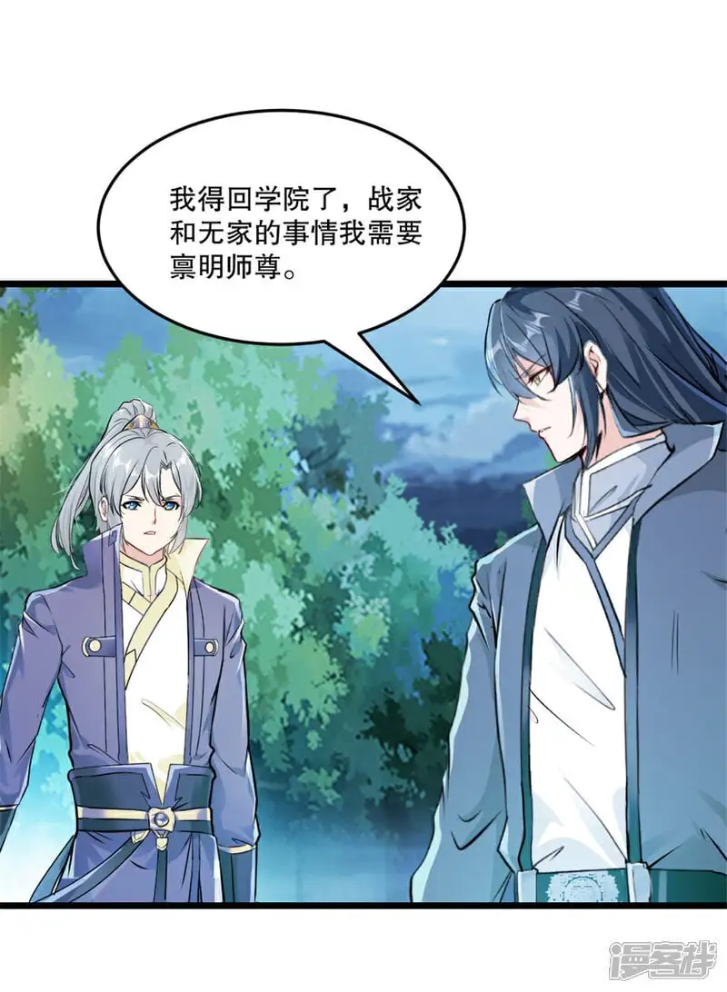 绝世杀神九龙笔趣小说漫画,第57话 我的女人1图