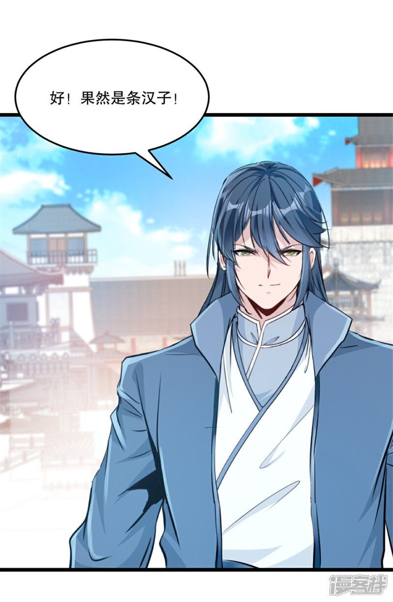 绝世杀神九龙笔趣小说漫画,第29话 百剑争鸣2图