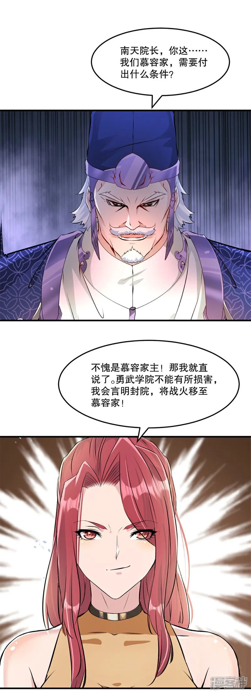 绝世杀神九龙笔趣小说漫画,第64话 失踪2图