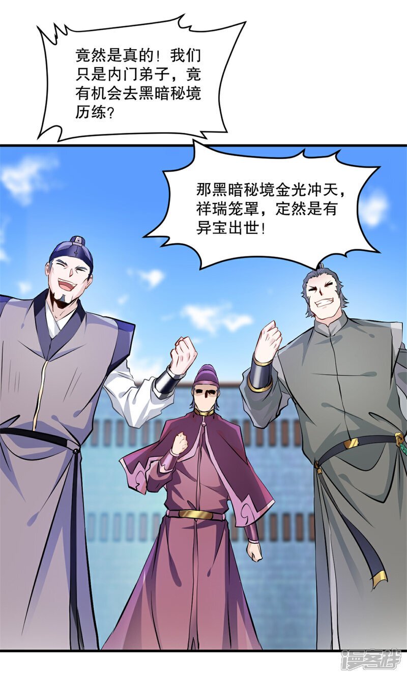 绝世杀神九龙笔趣小说漫画,第33话 赐药1图