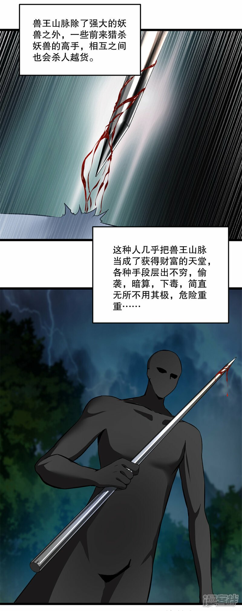 绝世杀神九龙笔趣小说漫画,第7话 不知死活1图
