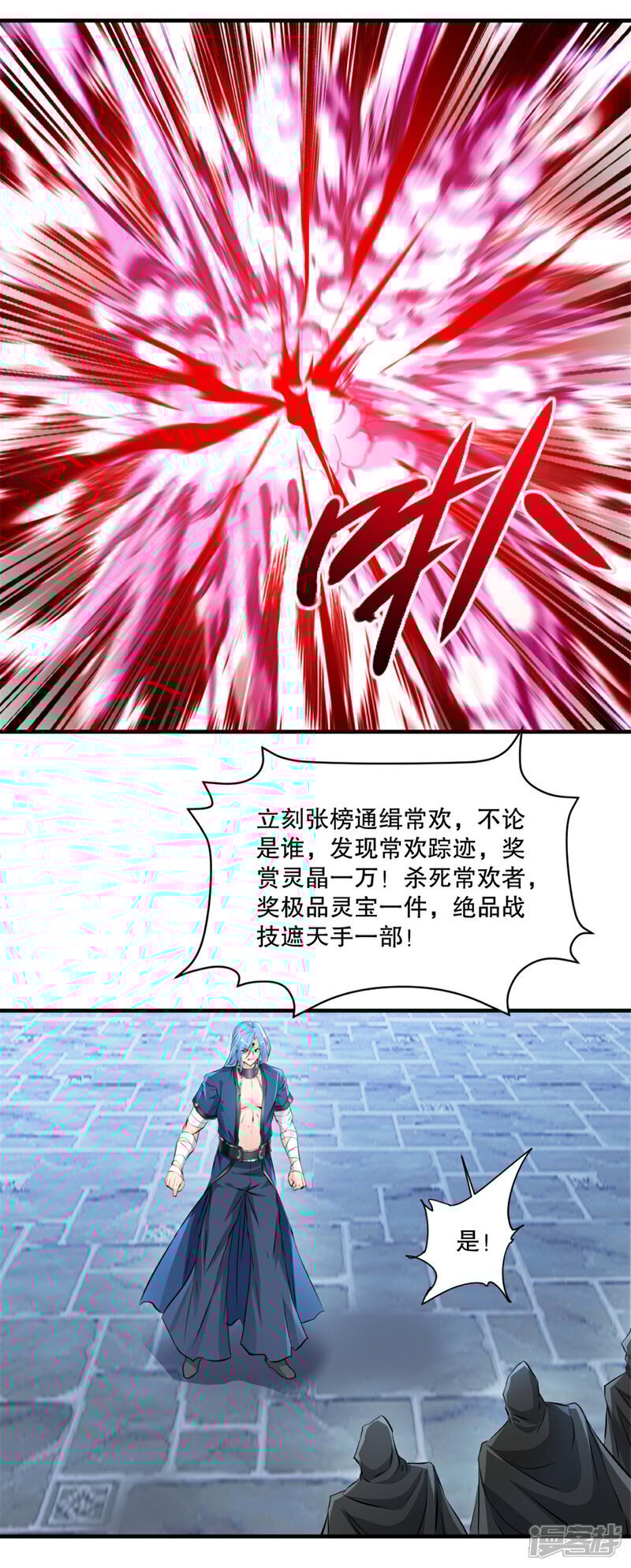 绝世杀神九龙笔趣小说漫画,第19话 拉拢1图