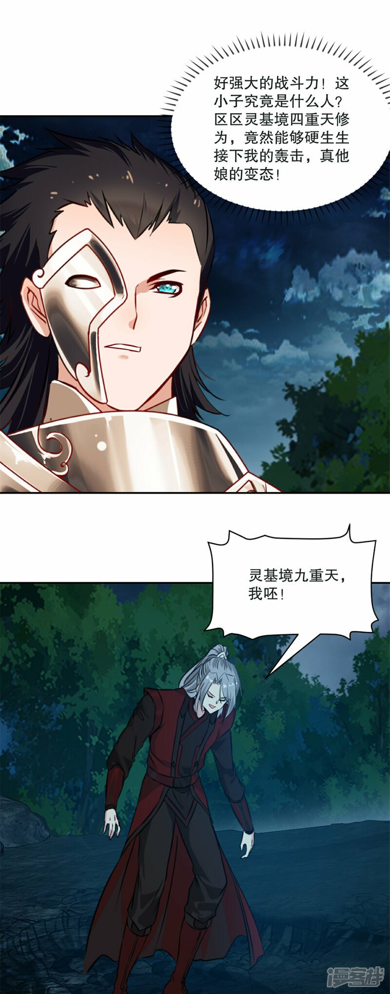 绝世杀神九龙笔趣小说漫画,第8话 一拳超人2图