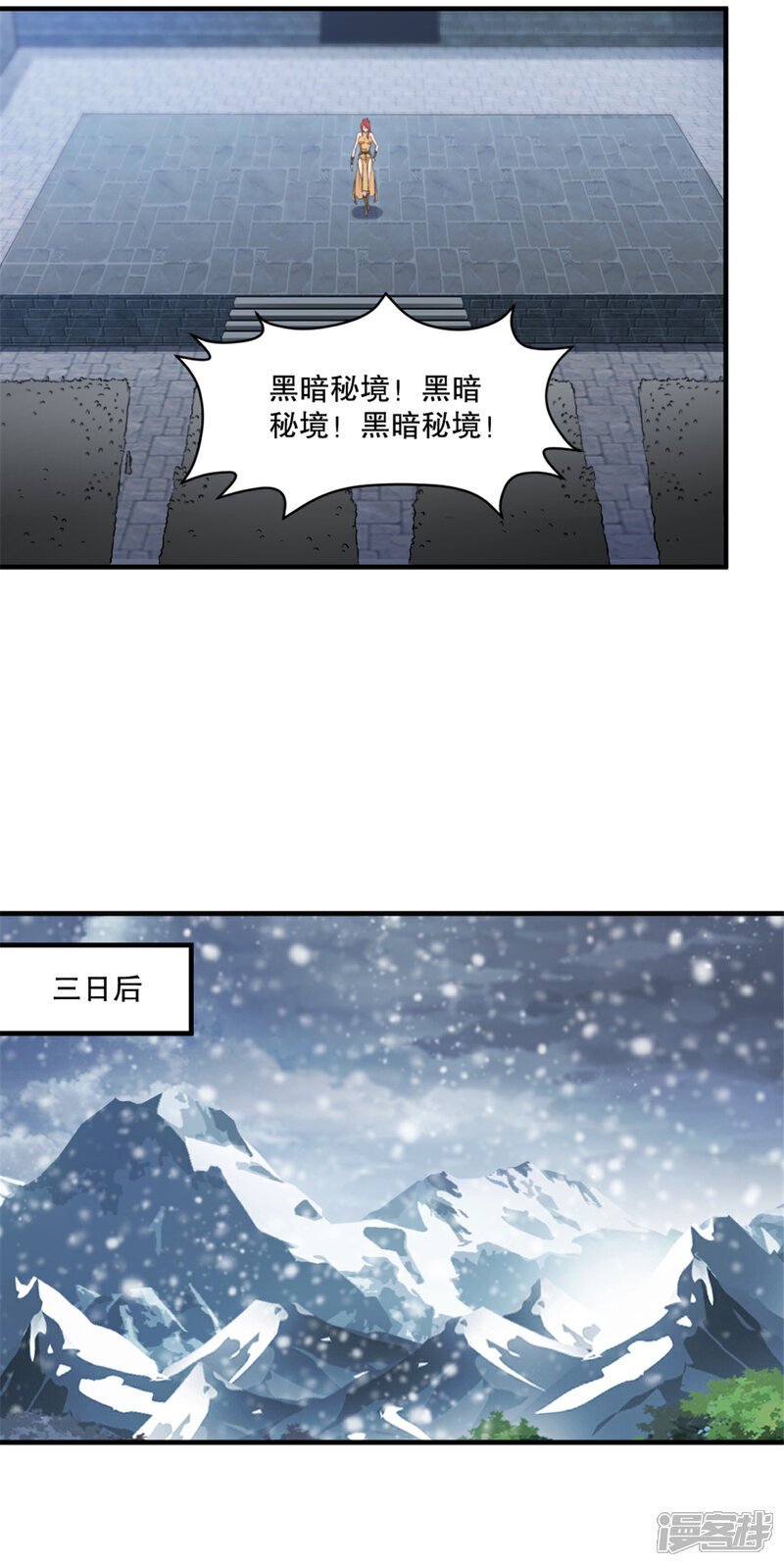 绝世杀神萧凌全文阅读漫画,第33话 赐药2图