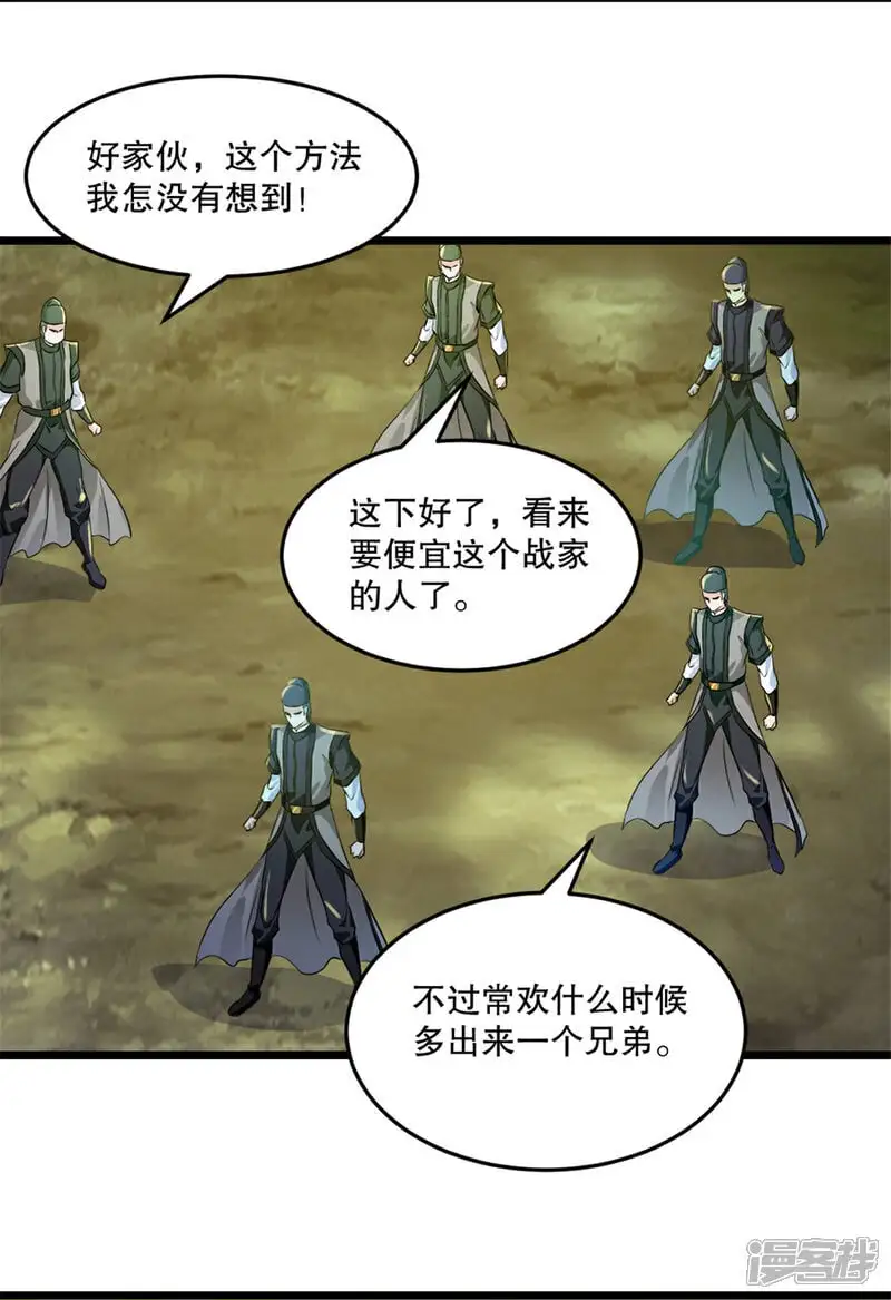 绝世杀神九龙笔趣小说漫画,第54话 时空滞留结界2图