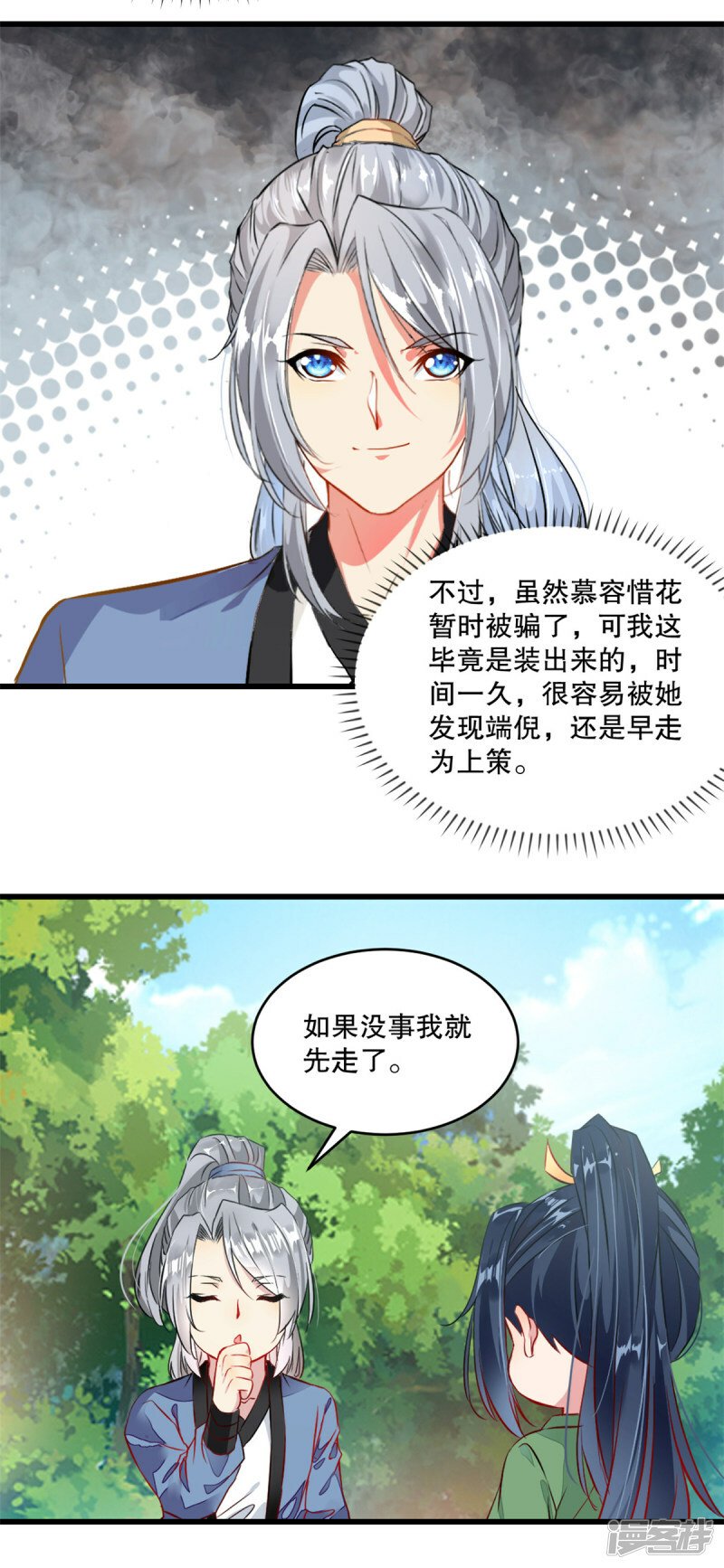 绝世杀神九龙笔趣小说漫画,第3话 冲突1图