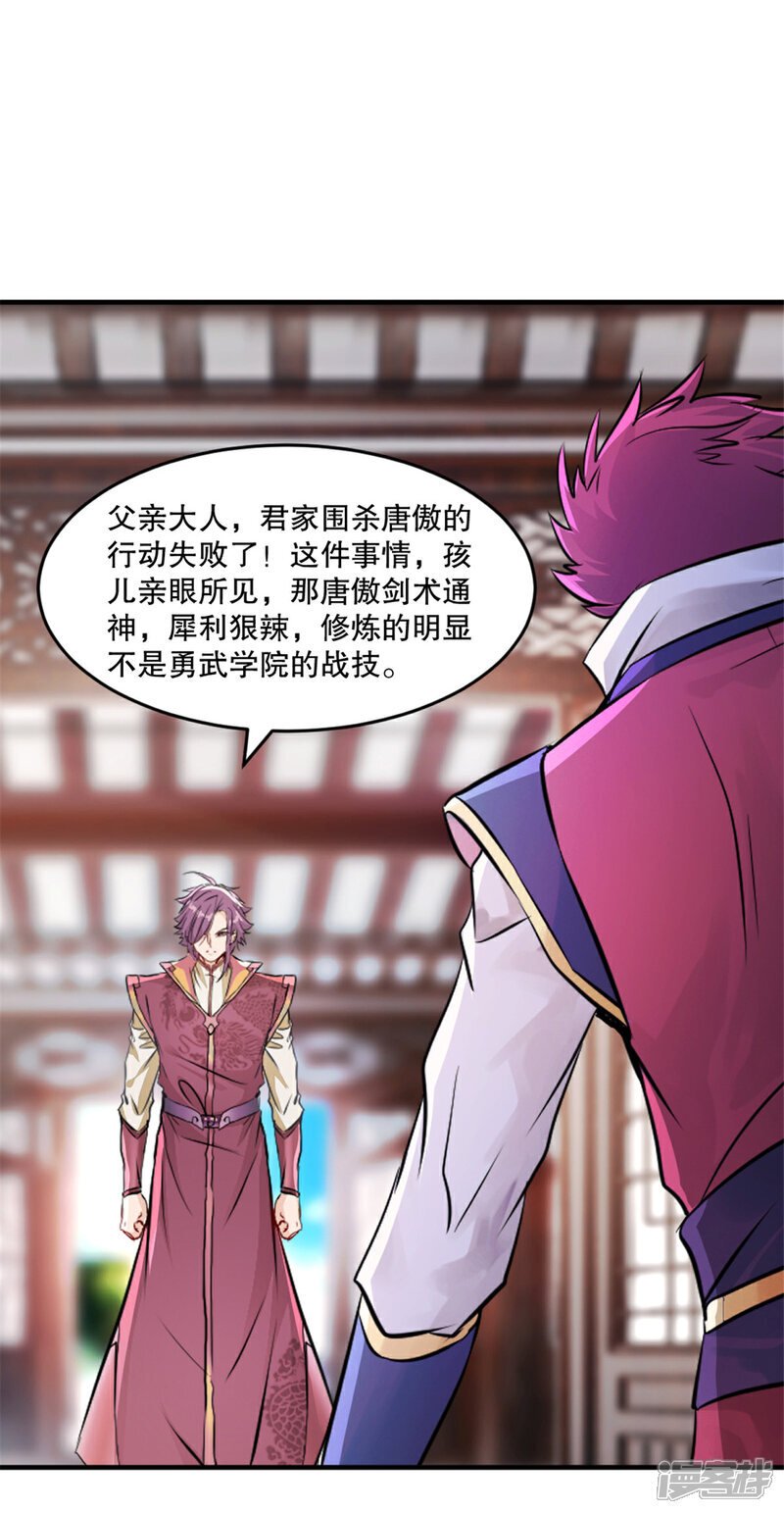 绝世杀神九龙笔趣小说漫画,第19话 拉拢2图