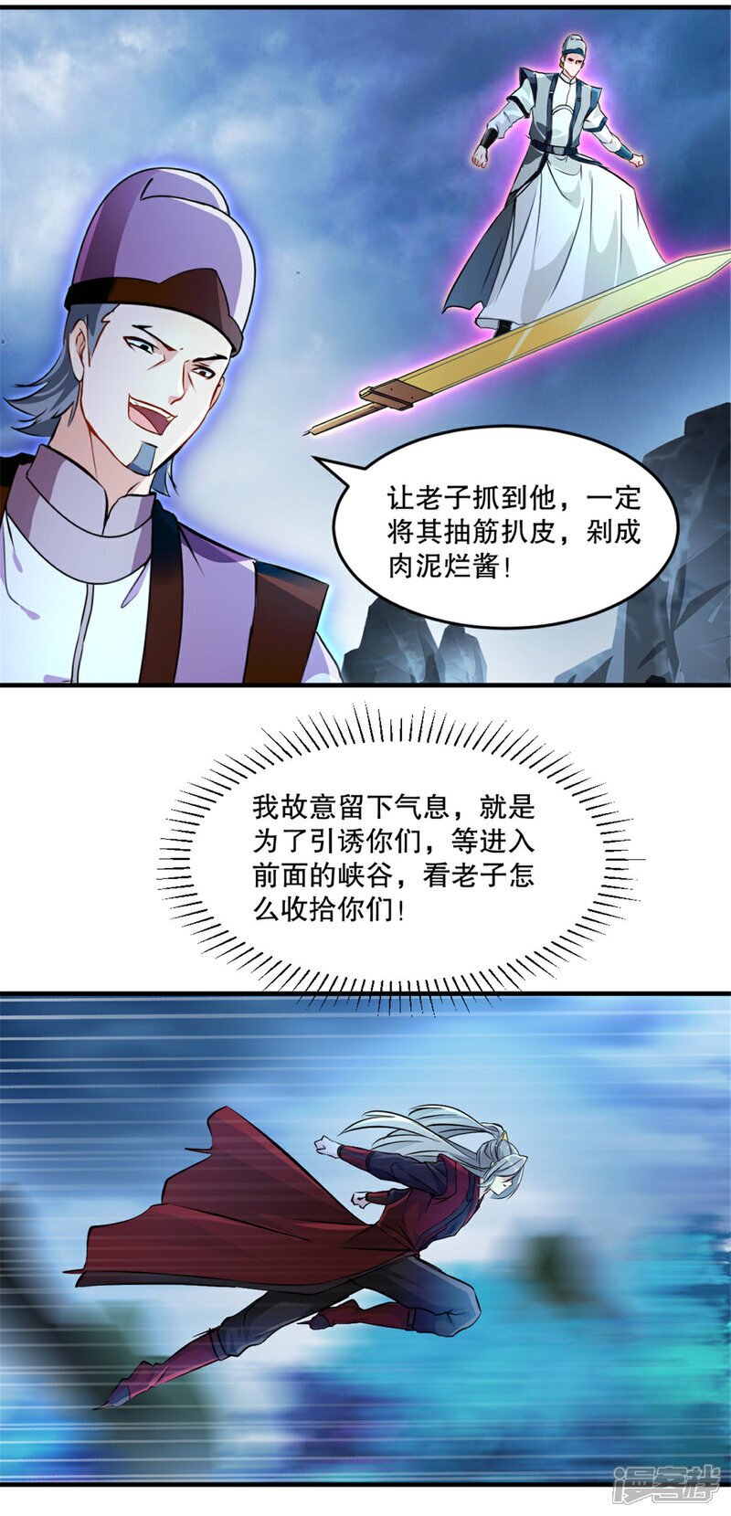 绝世杀神九龙笔趣小说漫画,第22话 你上当了2图