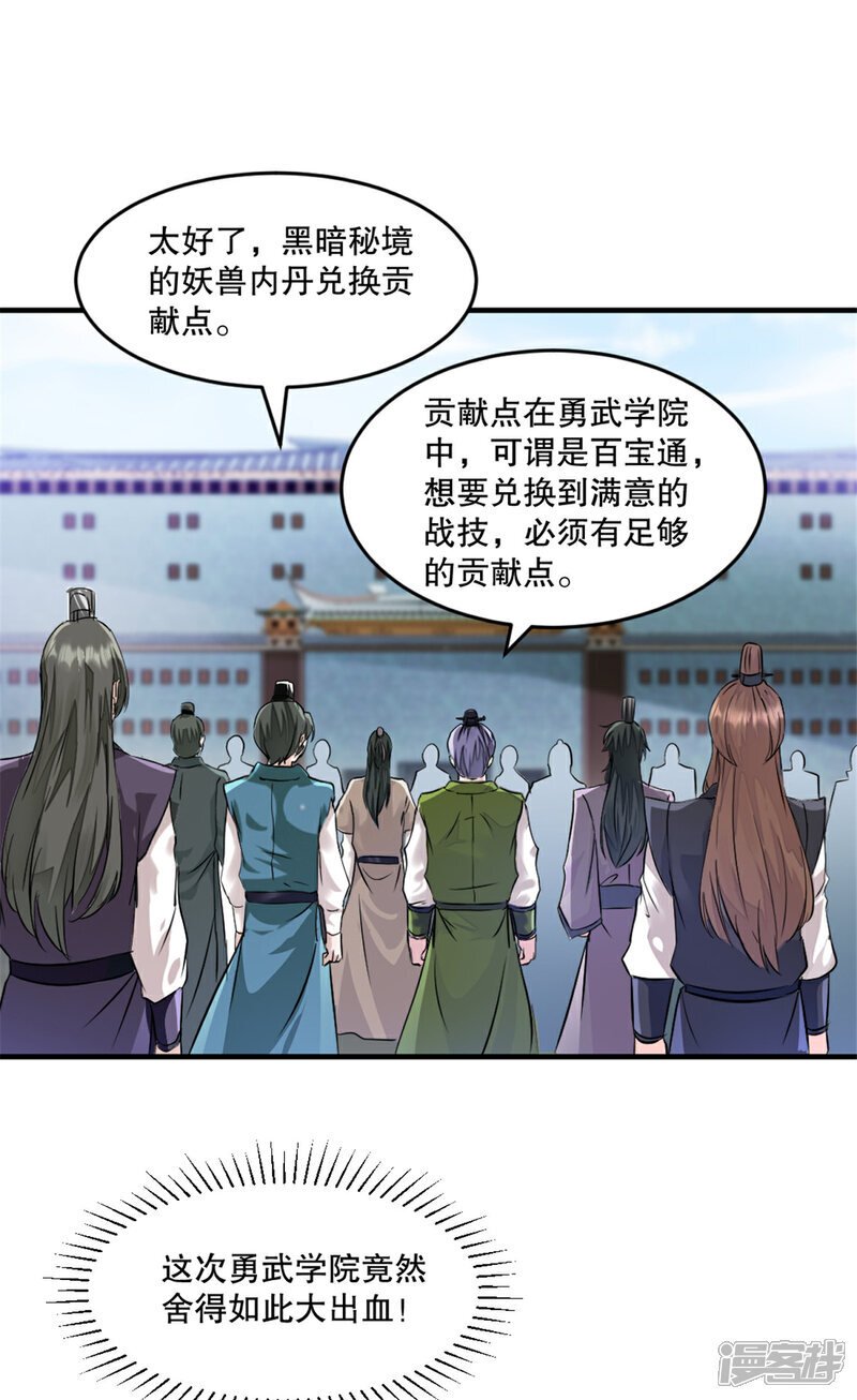 绝世杀神九龙笔趣小说漫画,第33话 赐药2图
