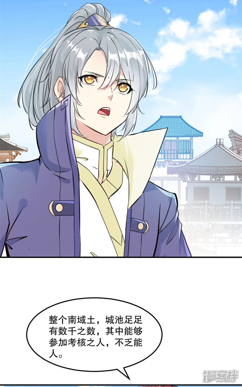 绝世杀神九龙笔趣小说漫画,第77话 剩下交给你了2图