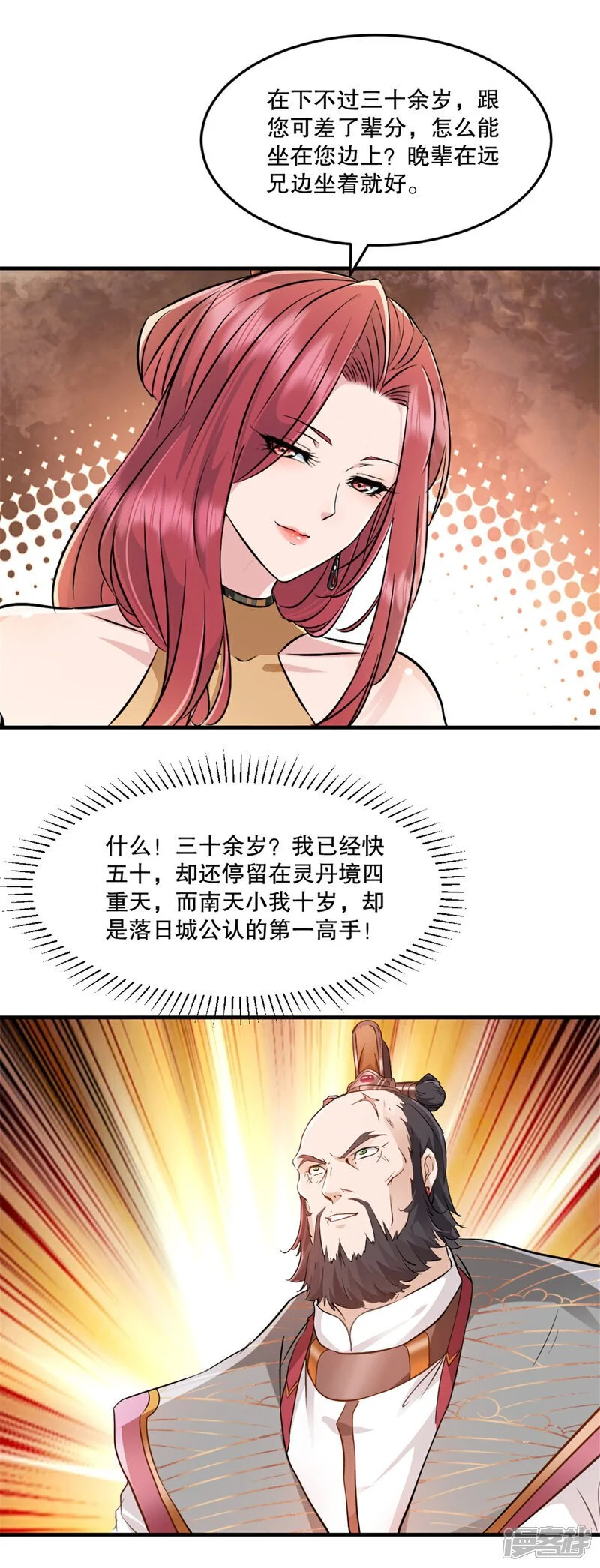 绝世杀神九龙笔趣小说漫画,第63话 消息1图