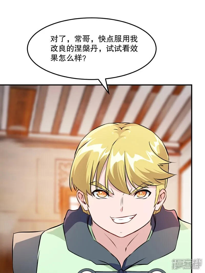 绝世杀神免费听书漫画,第89话 给我站住1图