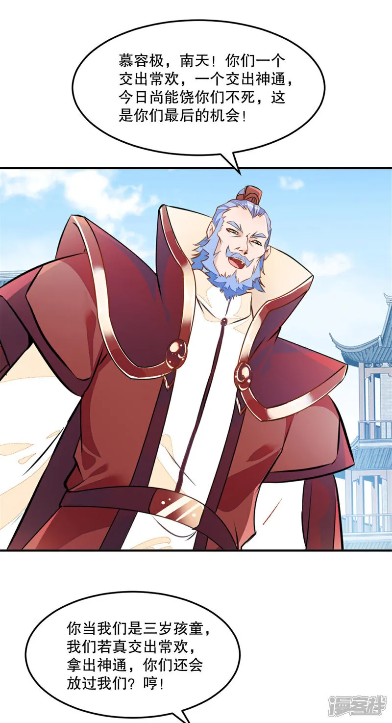 绝世杀神九龙笔趣小说漫画,第69话 都留下来1图