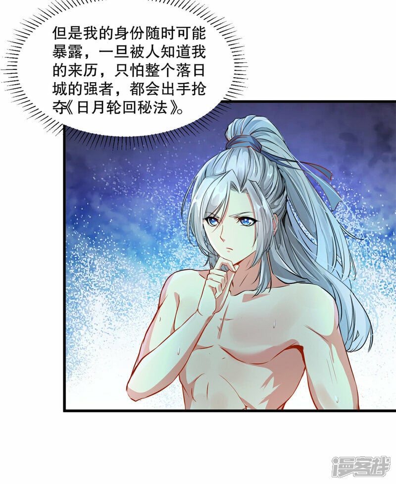绝世杀神九龙笔趣小说漫画,第6话 还没完2图