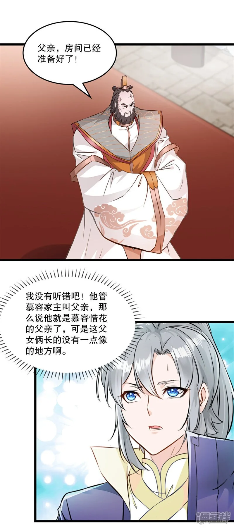 绝世杀神九龙笔趣小说漫画,第58话 慕容家主2图