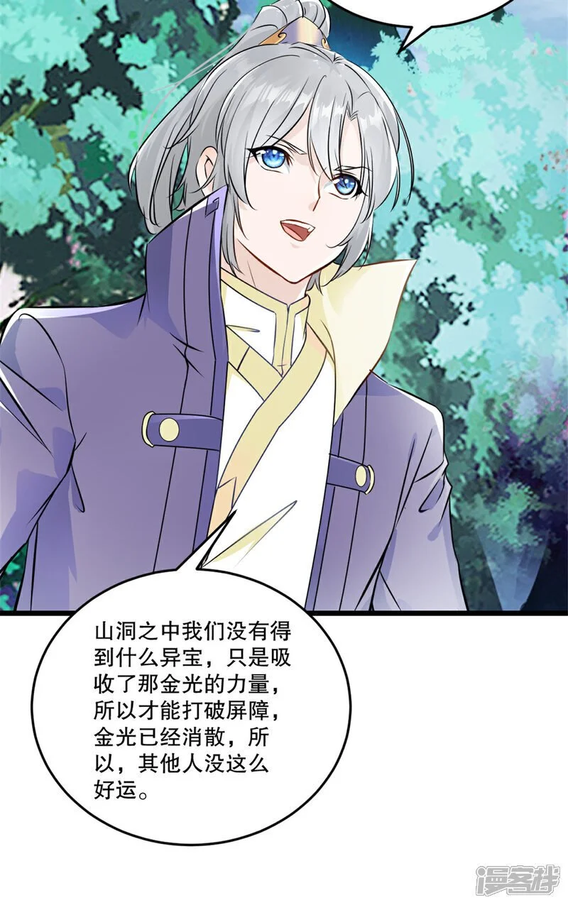 绝世杀神九龙笔趣小说漫画,第57话 我的女人2图