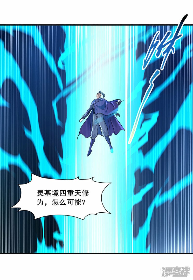 绝世杀神九龙笔趣小说漫画,第6话 还没完2图